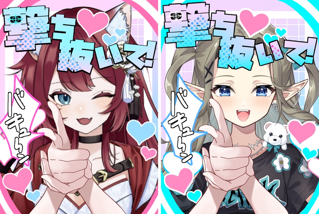 あなたのハートを撃ち抜いて！_フリー素材_