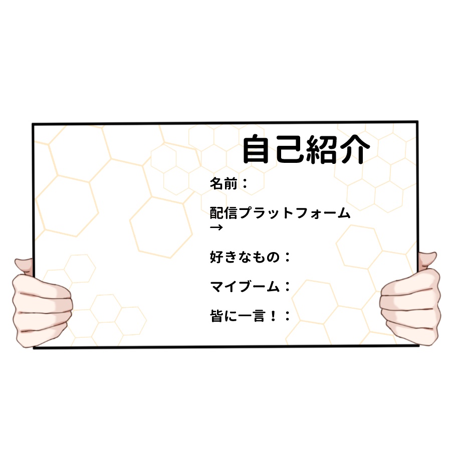 Vtuber素材_自己紹介カード_高画質+商用利用権