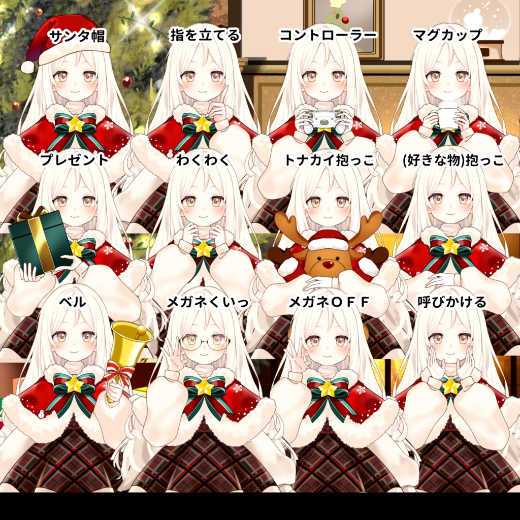 【VTuber向け】クリスマス衣装_差分12種セット【高画質+商用利用権込み】