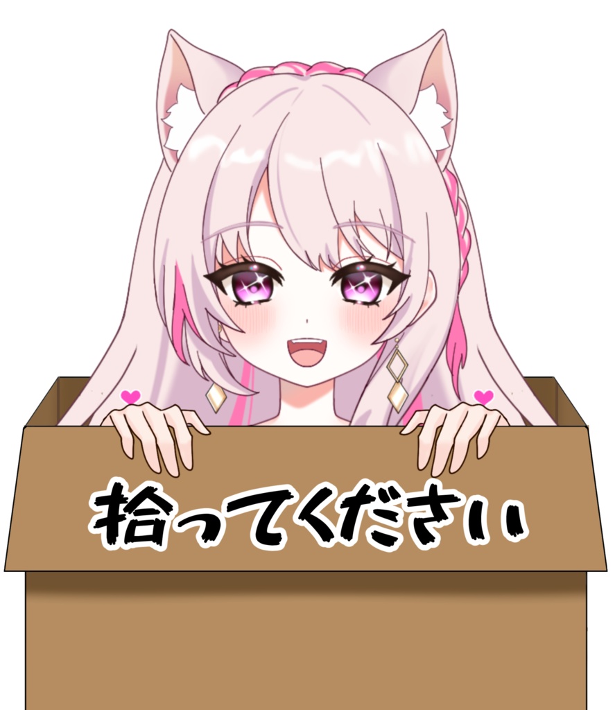 Vtuber素材_拾ってくださいの素材