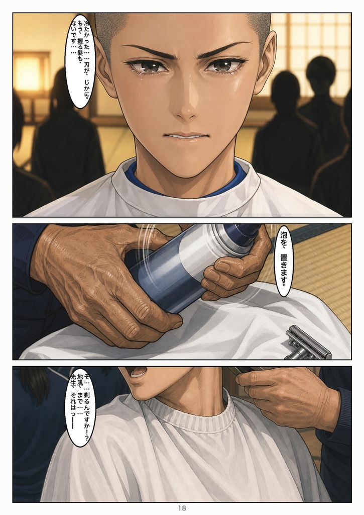 連帯責任 第一話「主将の責任」