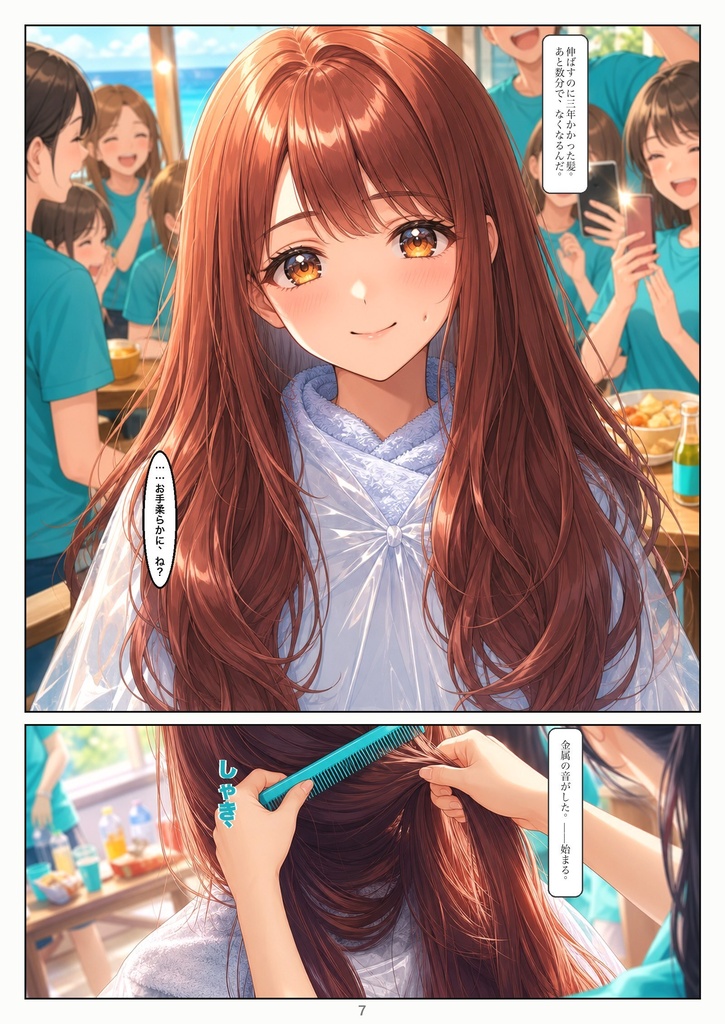 余興髪 「罰ゲーム」
