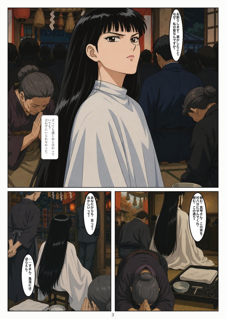 晒し髪「晒し」