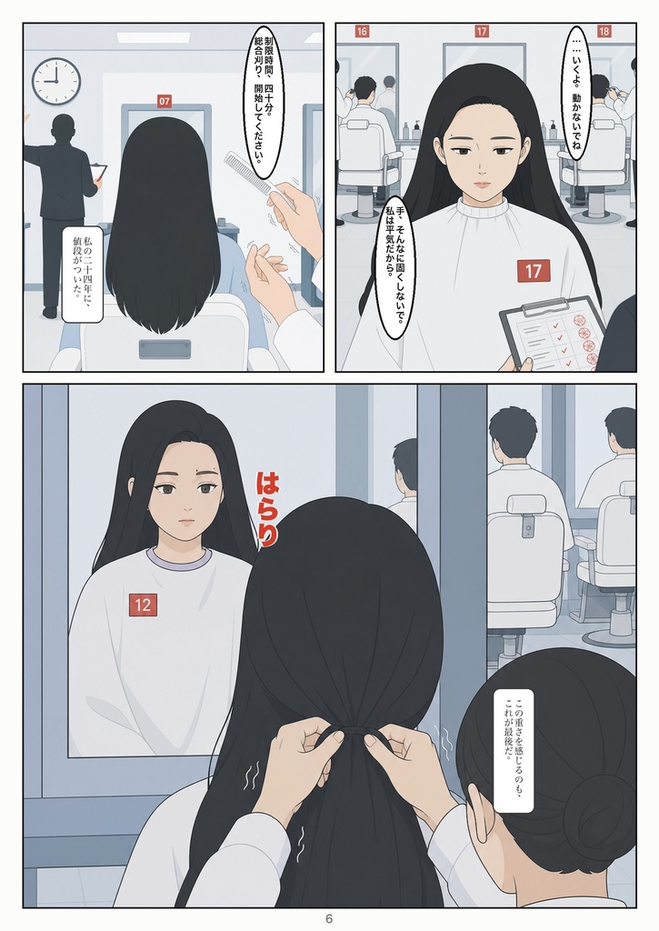 検定髪「総合刈り」