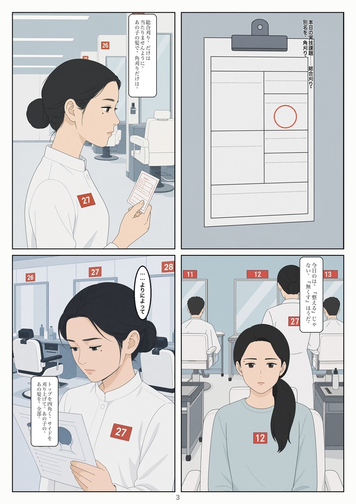 検定髪「総合刈り」