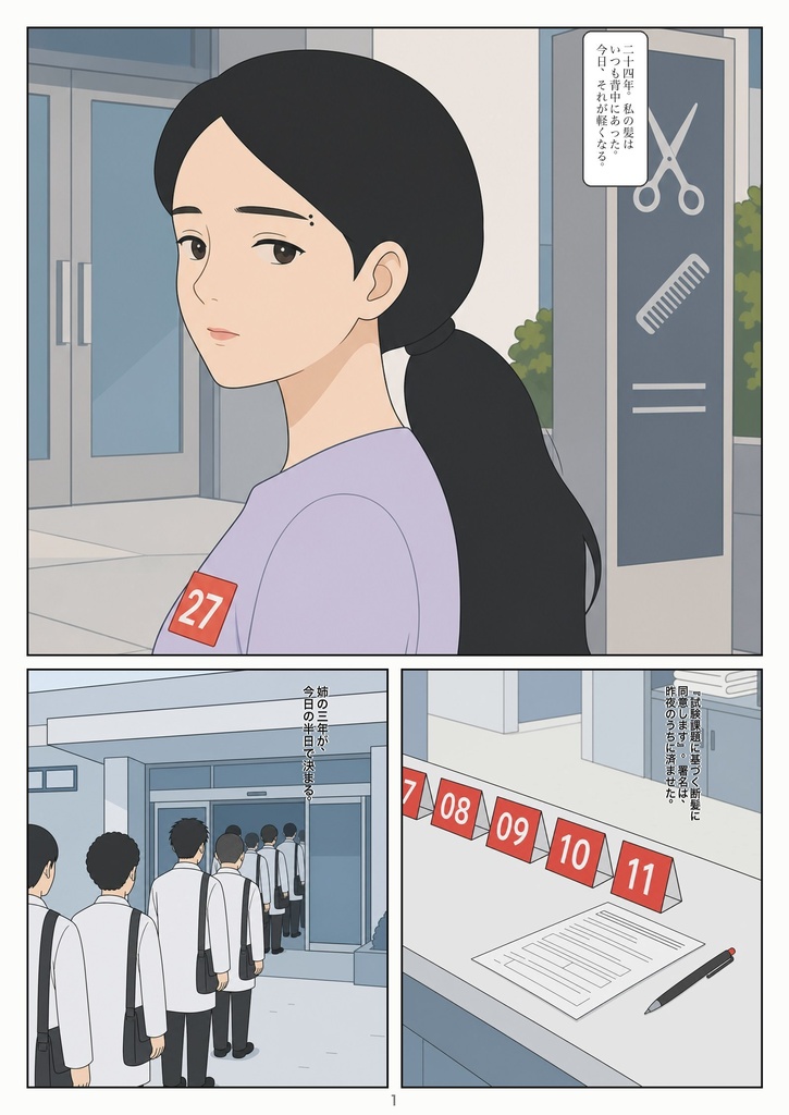 検定髪「総合刈り」