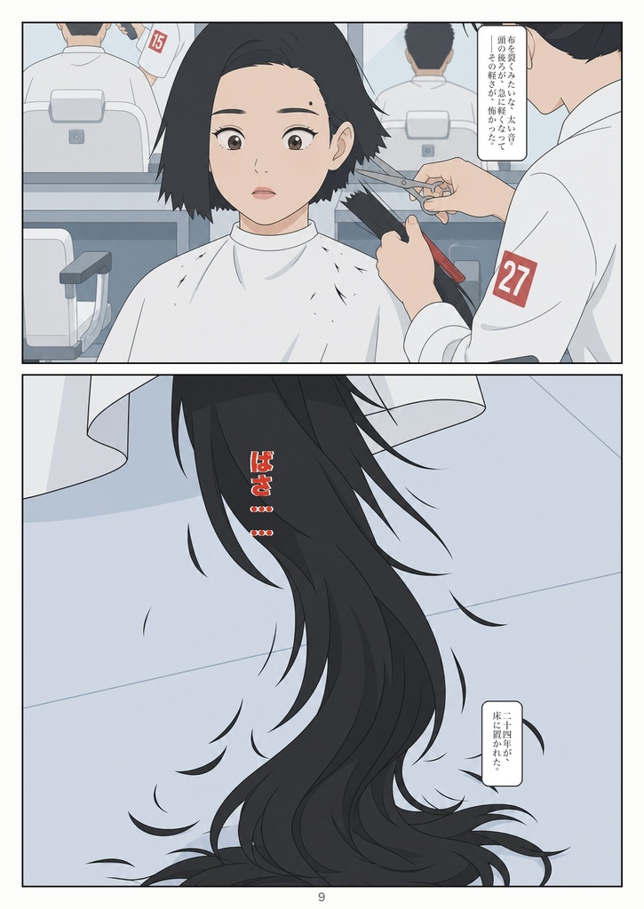 検定髪「総合刈り」