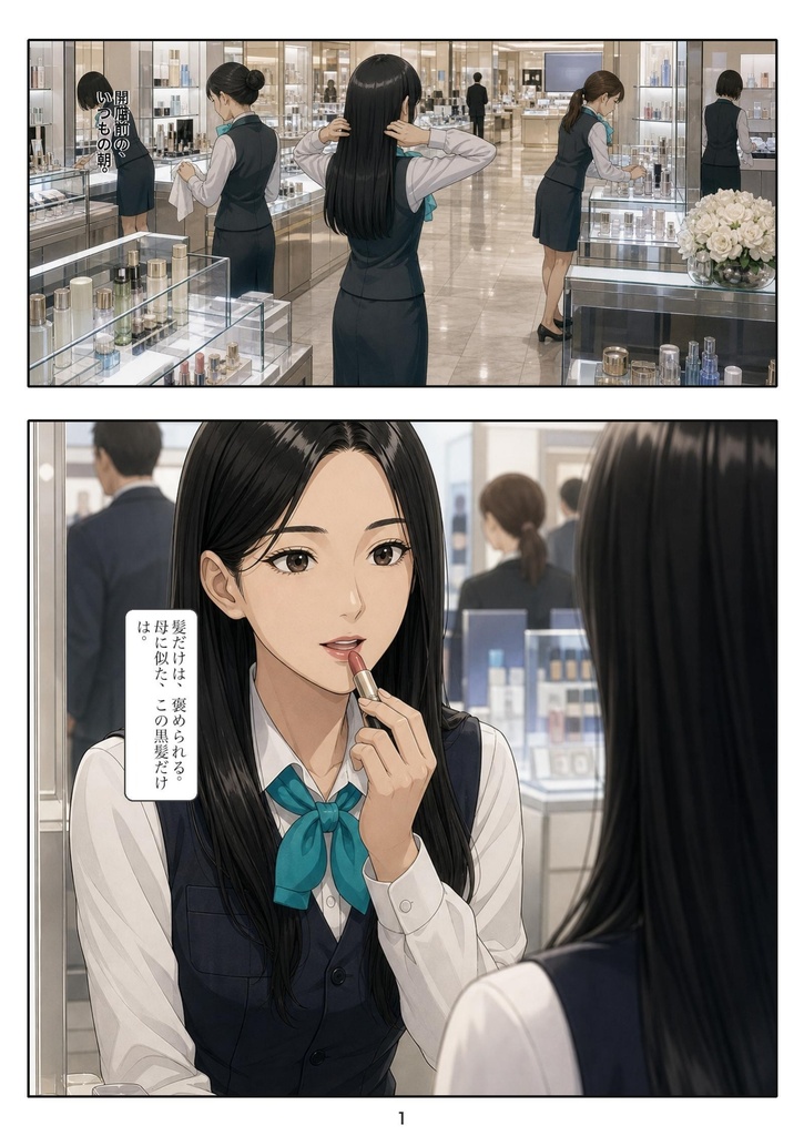 社命 第一話「社命」