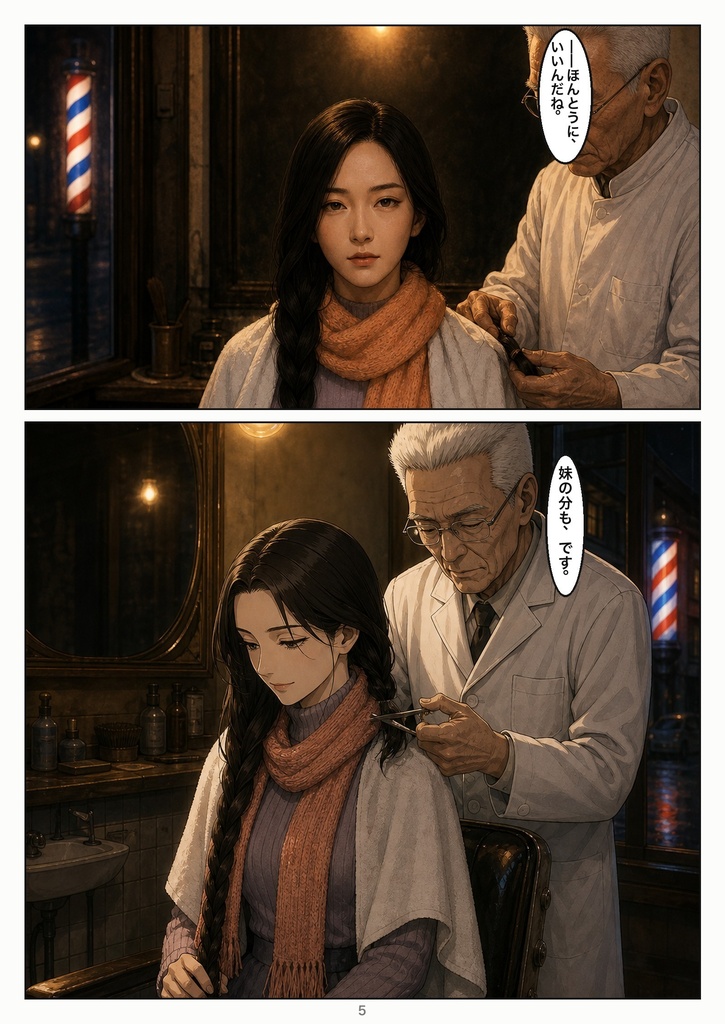身代わり髪 第一話「姉の頭」