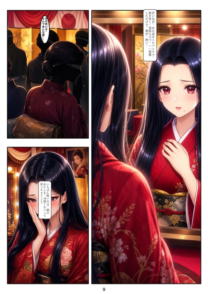演歌髪 第一話「箔付け」