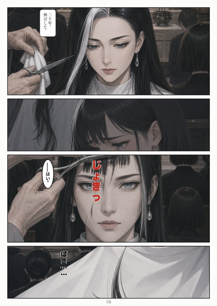 喪髪 第一話「落飾」