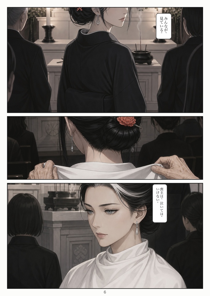 喪髪 第一話「落飾」
