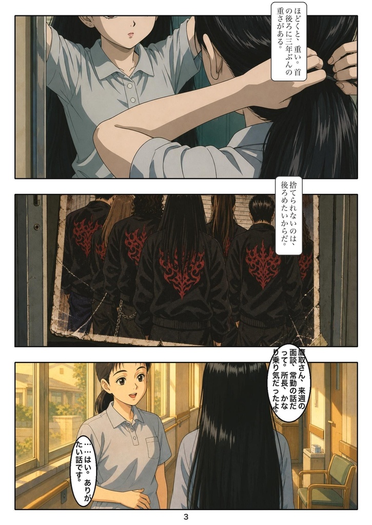 掟髪 第一話「掟」