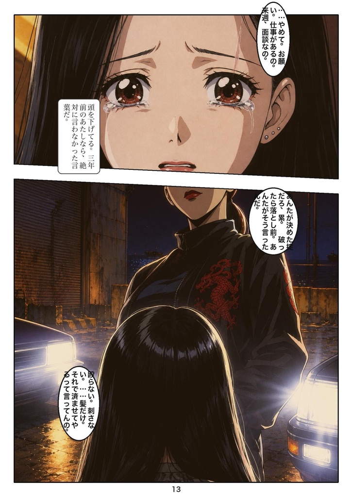 掟髪 第一話「掟」