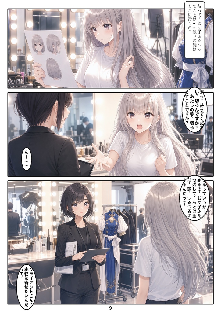 扮装髪 第一話「扮装」