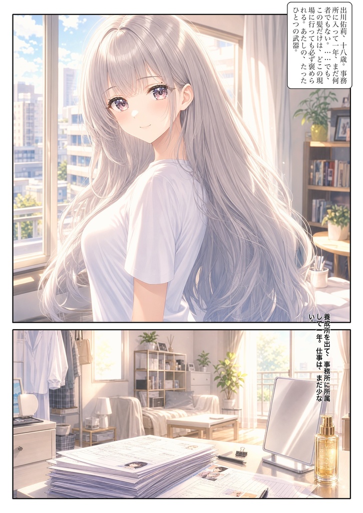 扮装髪 第一話「扮装」