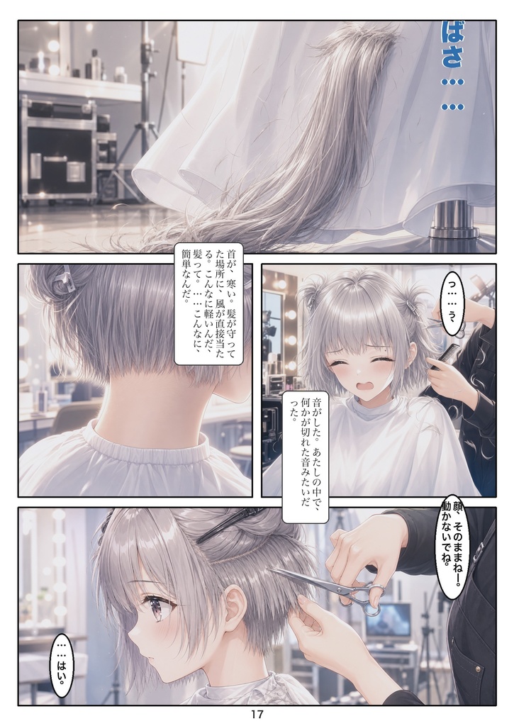 扮装髪 第一話「扮装」