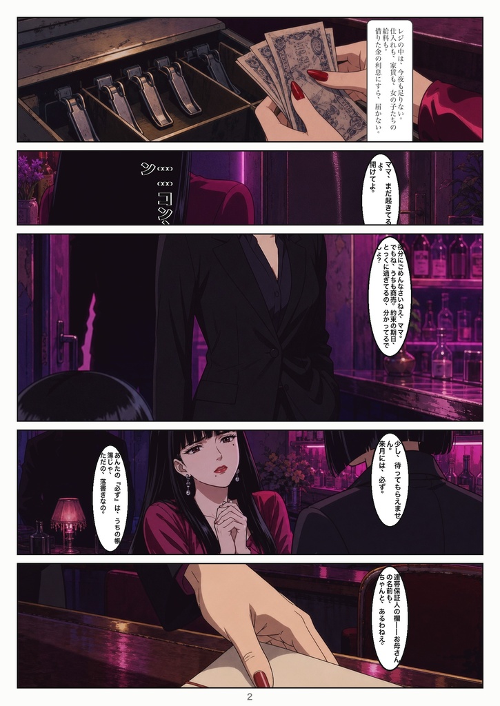 借髪 第一話「証文」