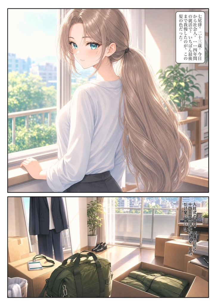 揃い髪 第一話「第十一条」