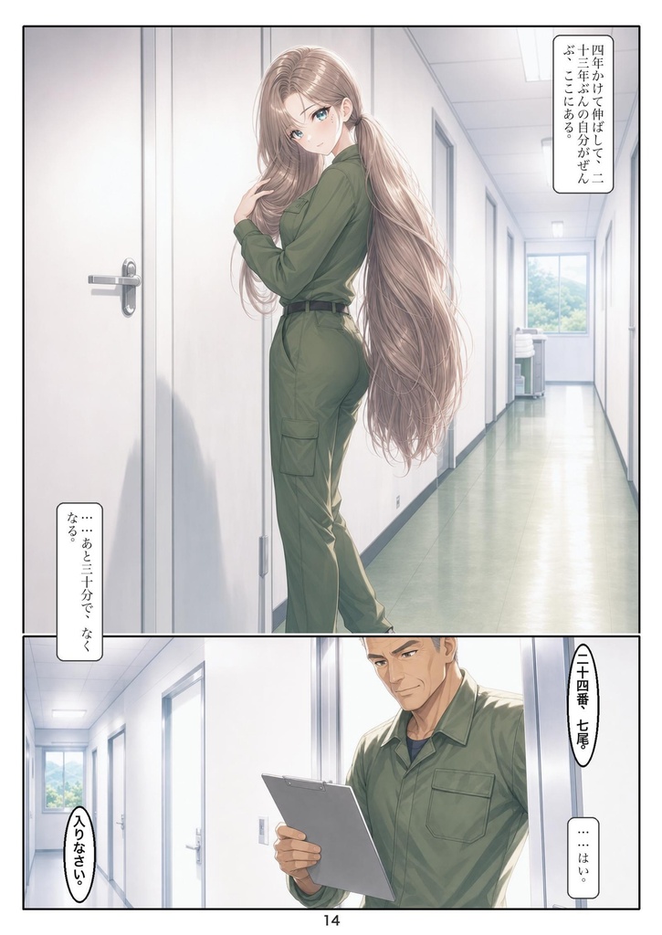揃い髪 第一話「第十一条」