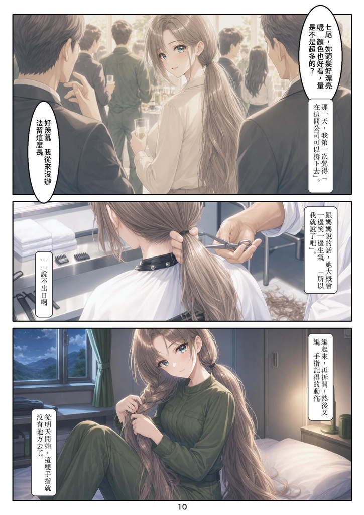 揃い髪 第一話(繁體中文版)/齊髮 第一話「第十一條」