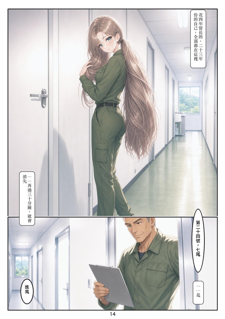 揃い髪 第一話(繁體中文版)/齊髮 第一話「第十一條」