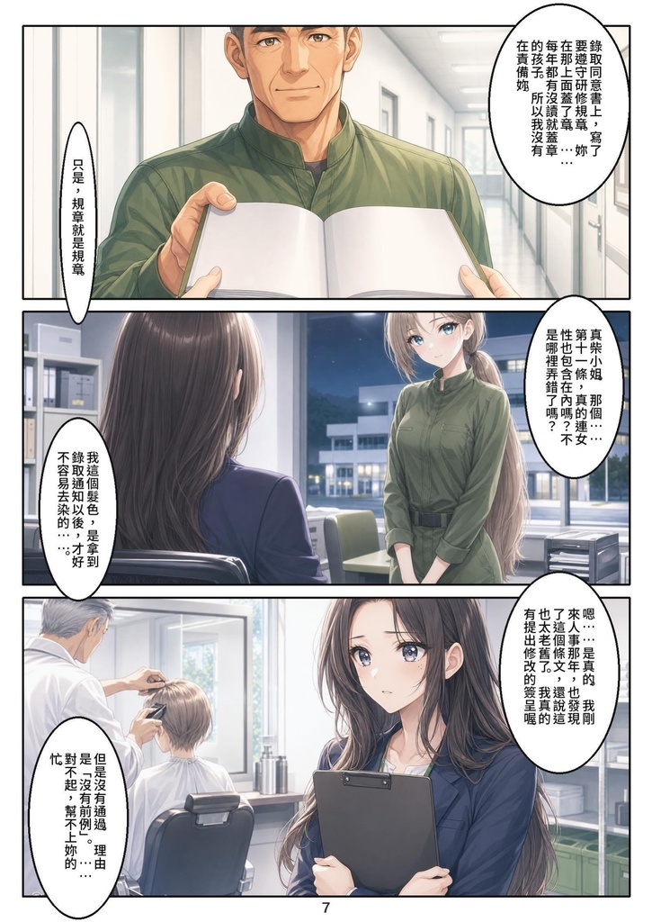 揃い髪 第一話(繁體中文版)/齊髮 第一話「第十一條」