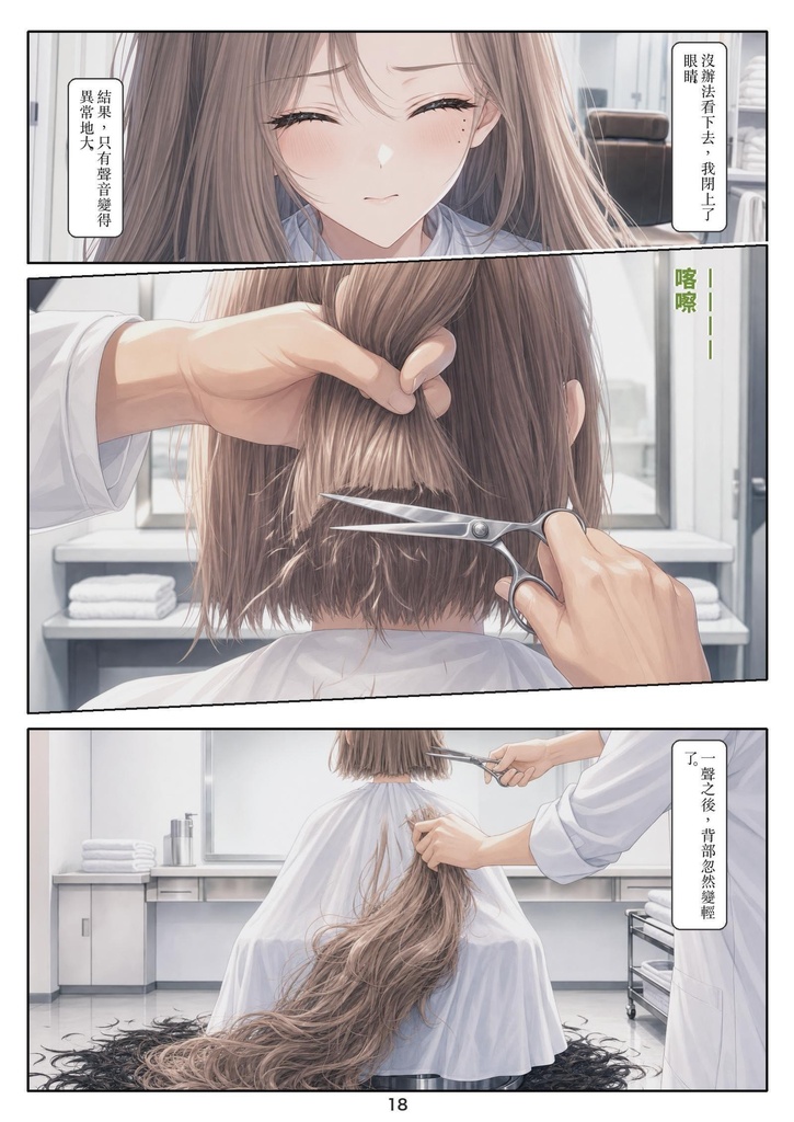 揃い髪 第一話(繁體中文版)/齊髮 第一話「第十一條」