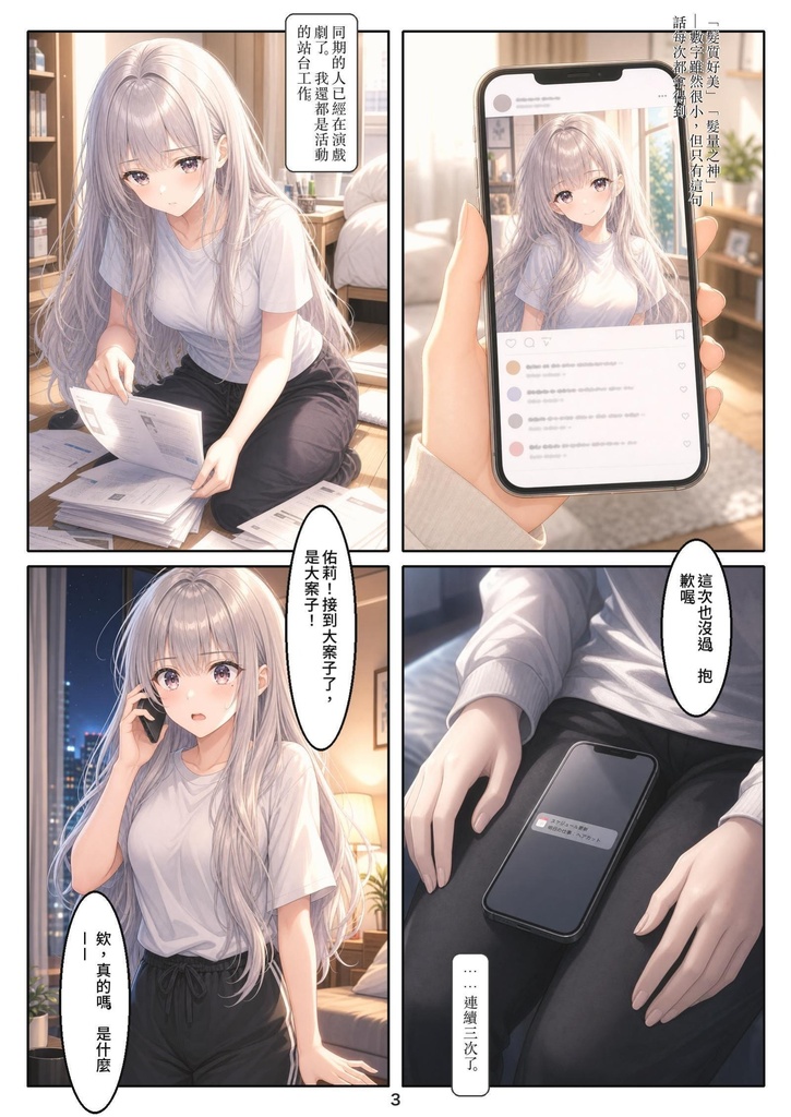 扮装髪 第一話(繁體中文版)/扮裝髮 第一話「扮裝」