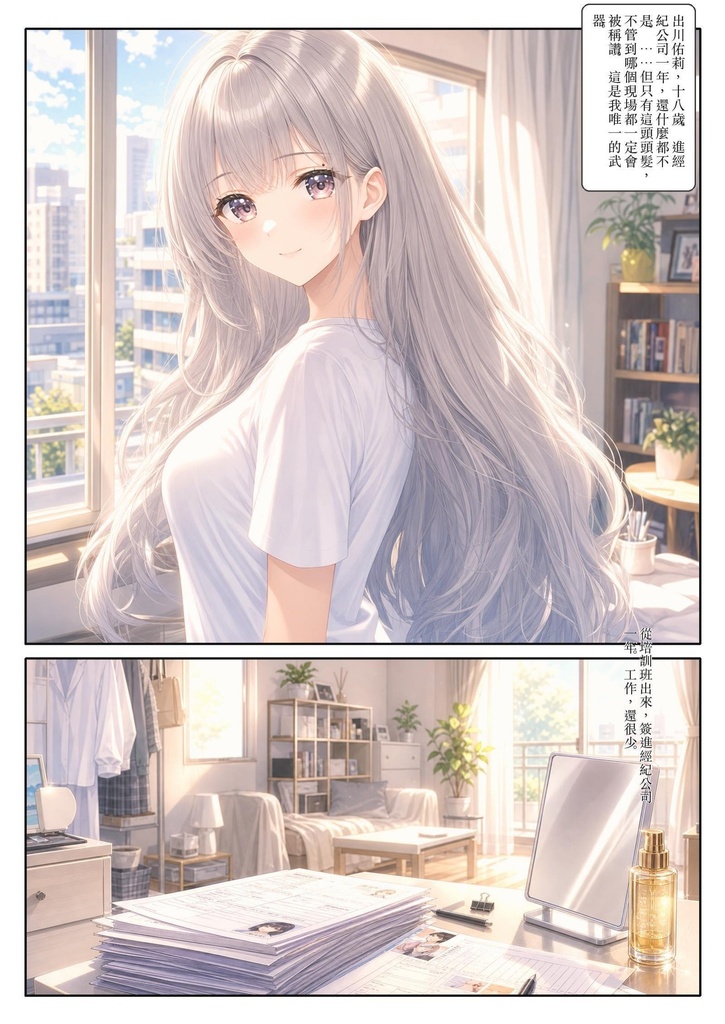 扮装髪 第一話（繁體中文版）／扮裝髮 第一話「扮裝」