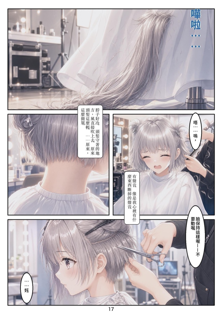 扮装髪 第一話(繁體中文版)/扮裝髮 第一話「扮裝」