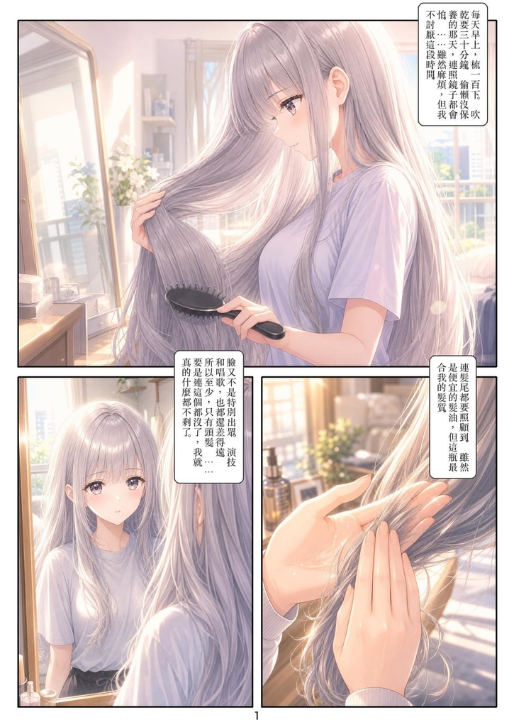 扮装髪 第一話(繁體中文版)/扮裝髮 第一話「扮裝」