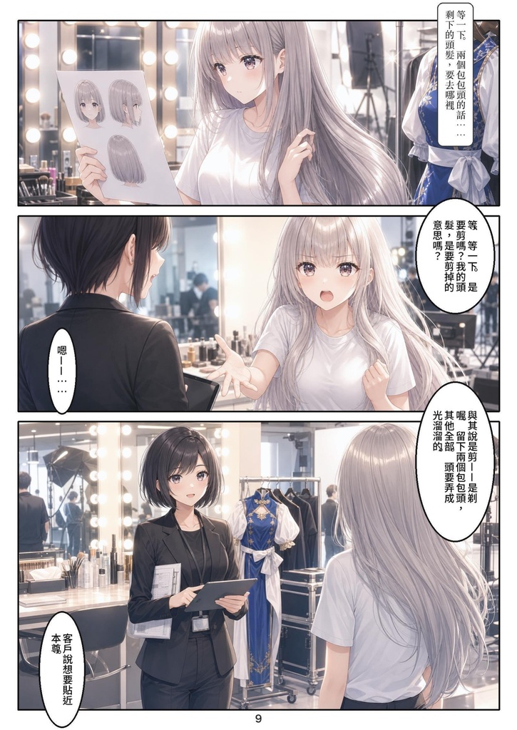 扮装髪 第一話(繁體中文版)/扮裝髮 第一話「扮裝」