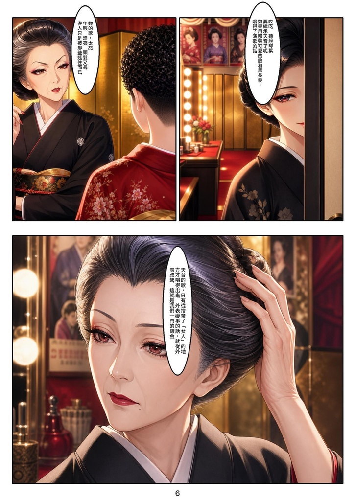 演歌髪 第一話(繁體中文版)/演歌髮 第一話「加持」