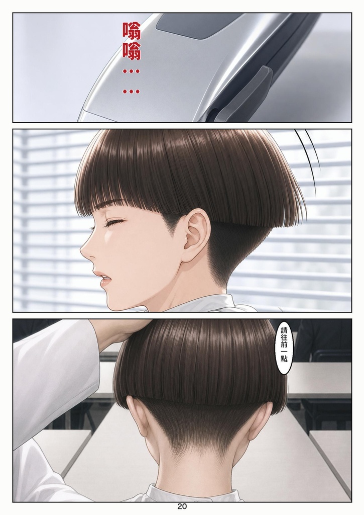 詫び髪 第一話(繁體中文版)/謝罪髮 第一話「請罪」