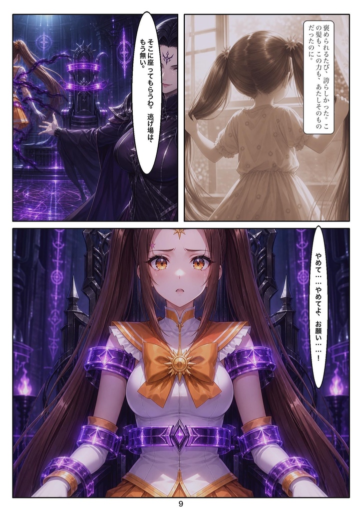 封髪 第一話「封印」