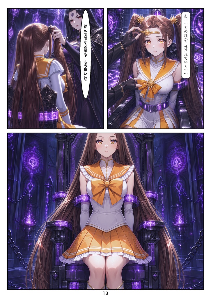 封髪 第一話「封印」