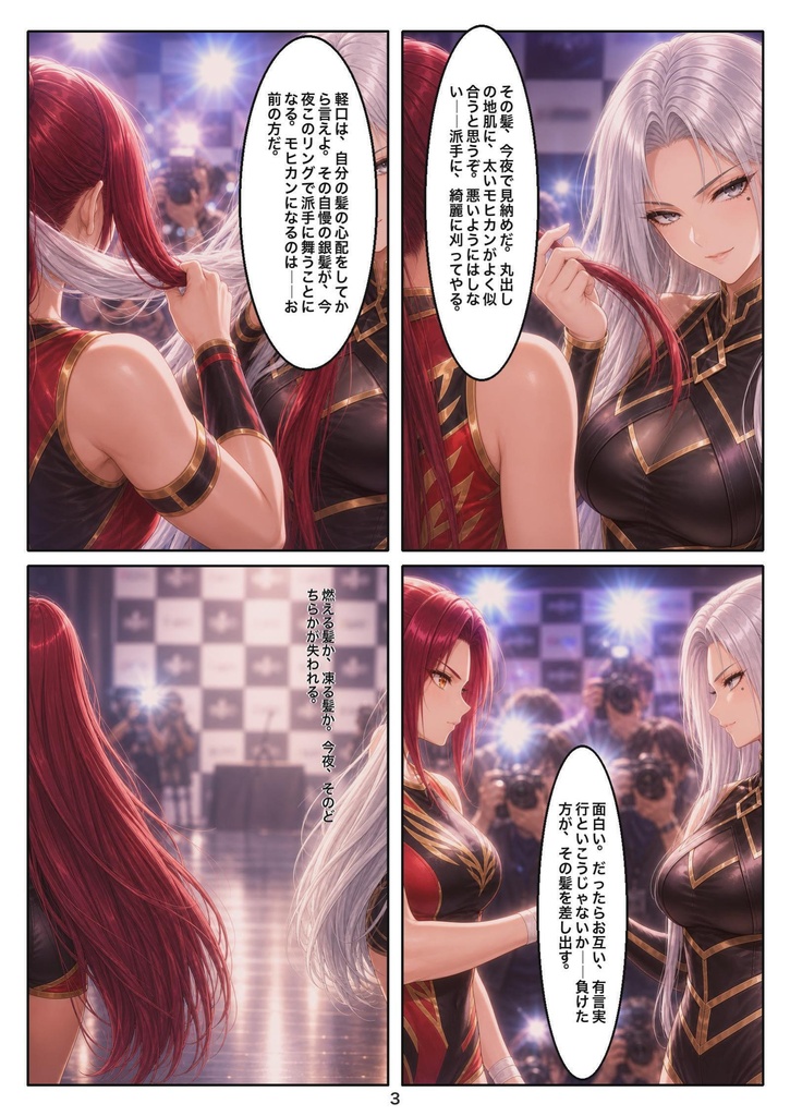 闘髪 第一話「代償」