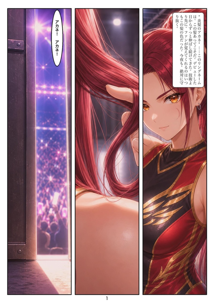 闘髪 第一話「代償」