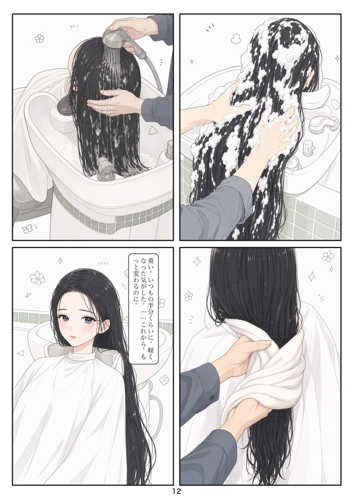 断ち髪 第一話