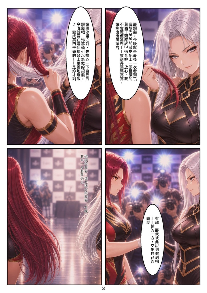 闘髪 第一話(繁體中文版)/鬥髮 第一話「代價」