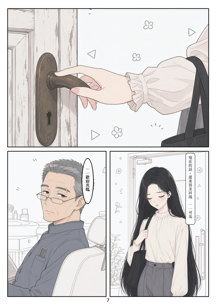 断ち髪 第一話(繁體中文版)/斷髮 第一話