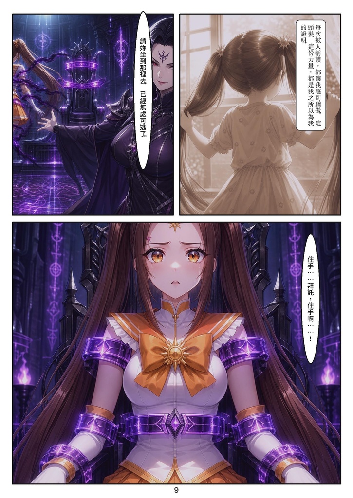 封髪 第一話(繁體中文版)/封髮 第一話「封印」