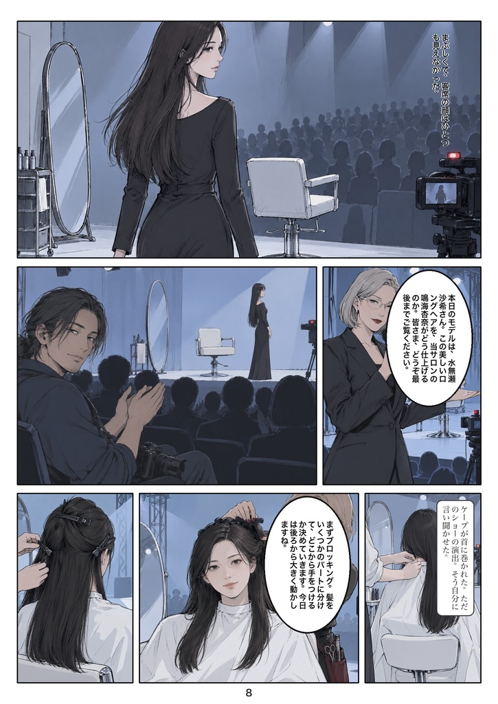 嫉み髪 第一話「前下がり」