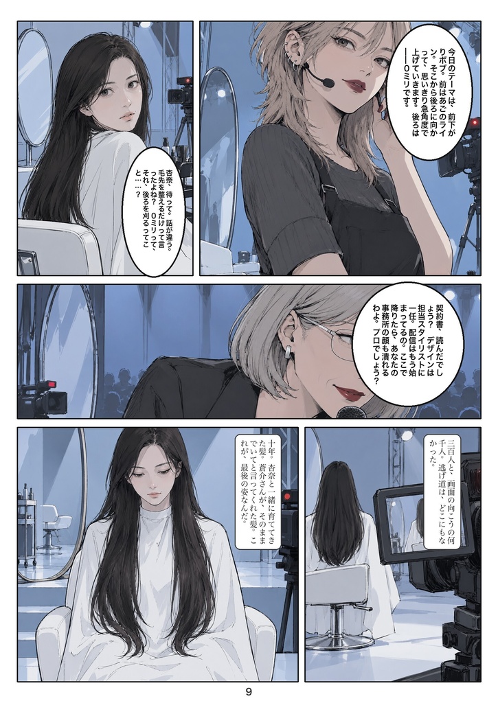 嫉み髪 第一話「前下がり」