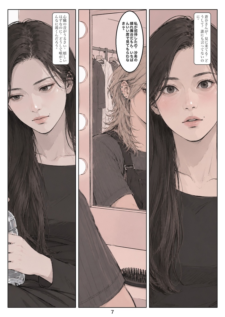 嫉み髪 第一話「前下がり」