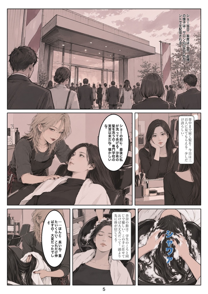 嫉み髪 第一話「前下がり」
