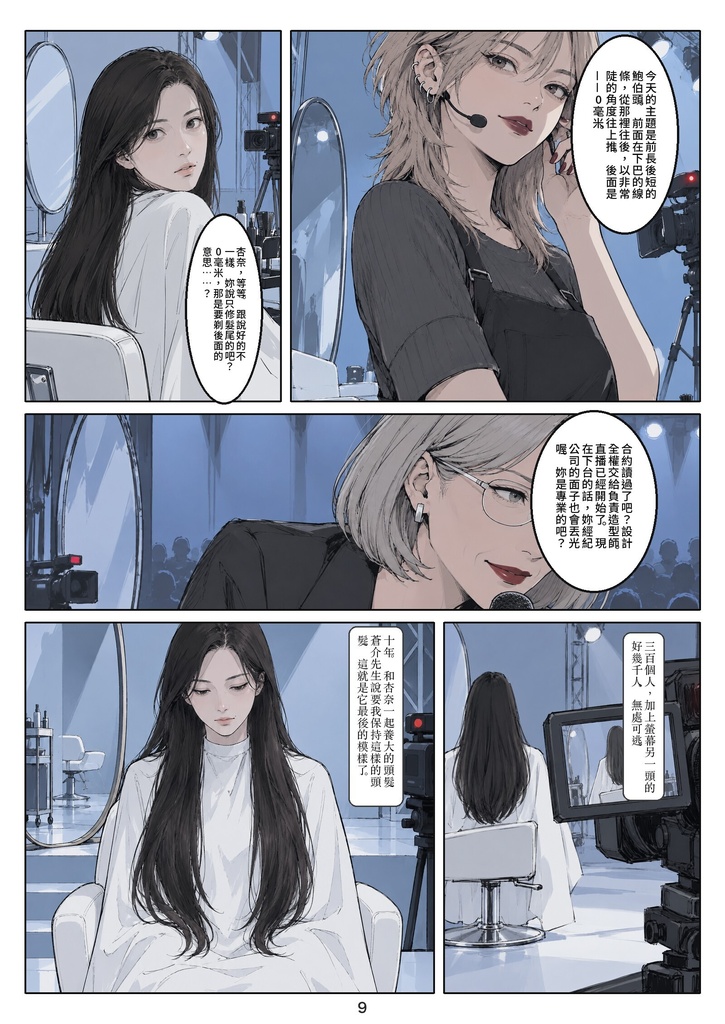 嫉み髪 第一話(繁體中文版)/嫉妒髮 第一話「前長後短」