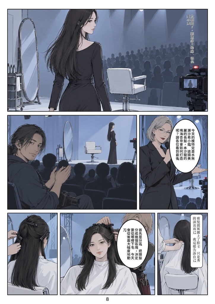 嫉み髪 第一話(繁體中文版)/嫉妒髮 第一話「前長後短」