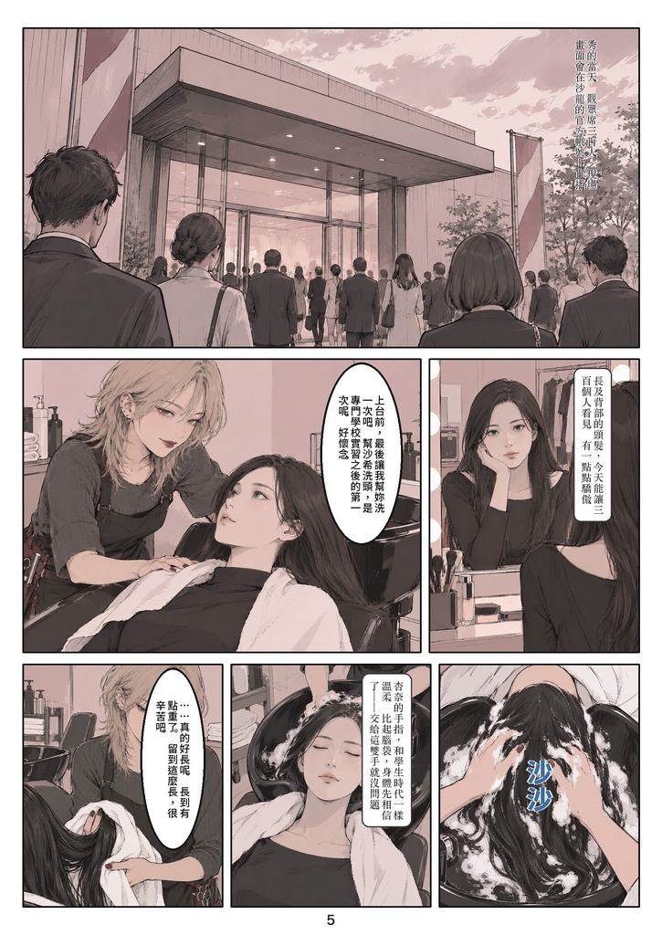 嫉み髪 第一話(繁體中文版)/嫉妒髮 第一話「前長後短」
